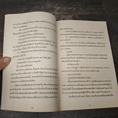 พิศวาสรักชีค - ร้อยจันทร์ รูปที่ 6