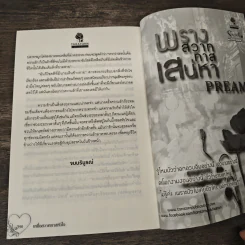เหยื่อสวาททาสหัวใจ - นวมินตรา รูปที่ 8