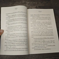 ต้อนรัก - ฌามิวอาห์ รูปที่ 7