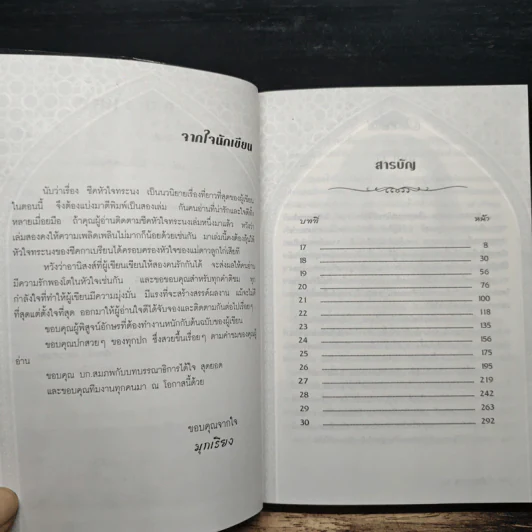 ชีคหัวใจทระนง เล่ม 2 - มุกเรียง รูปที่ 7