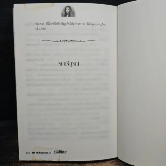 ชีคหัวใจทระนง เล่ม 2 - มุกเรียง รูปที่ 9