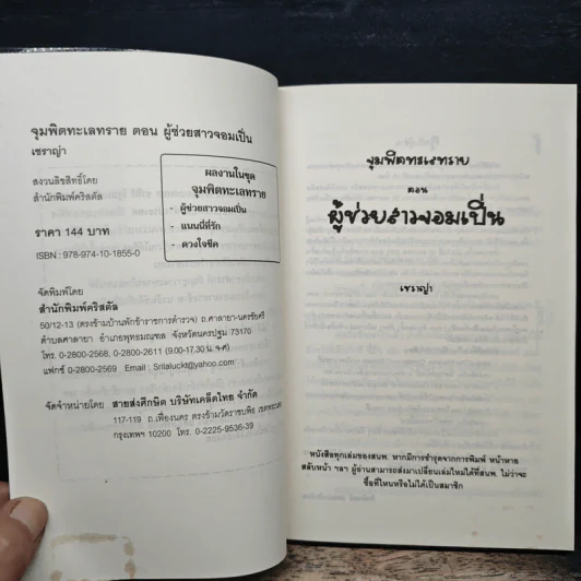 จุมพิตทะเลทราย ตอน ผู้ช่วยสาวจอมเบิ่น - เชราญ่า รูปที่ 6