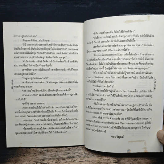 จุมพิตทะเลทราย ตอน ผู้ช่วยสาวจอมเบิ่น - เชราญ่า รูปที่ 8