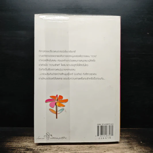 My Tricky Love...เทใจรักนักวางแผน เล่ม 1 - วีสาม รูปที่ 2