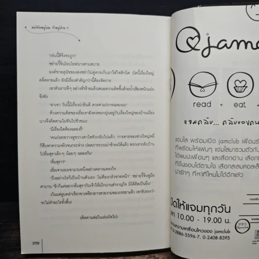 แม่ทัพอยู่บน ข้าอยู่ล่าง เล่ม 1 - จวี๋ฮวาซั่นหลี่, Honey Toast รูปที่ 9