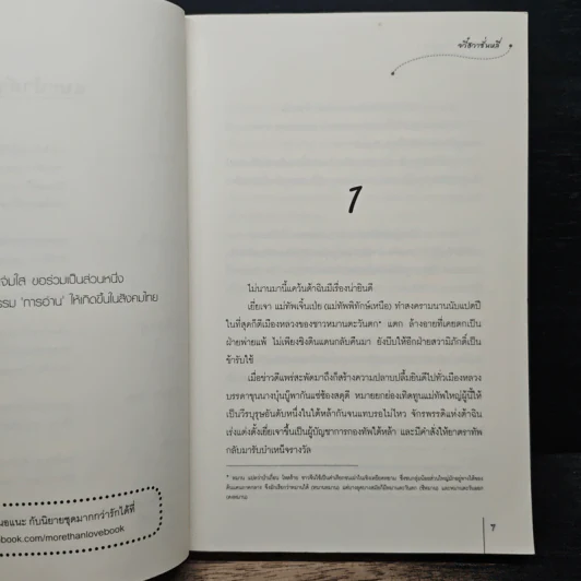 แม่ทัพอยู่บน ข้าอยู่ล่าง เล่ม 1 - จวี๋ฮวาซั่นหลี่, Honey Toast รูปที่ 7