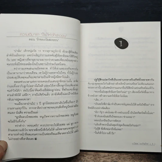 ป๊ะป๋าหัวใจสะออน 2 (รักของวัยสะออน) - ระรินใจ รูปที่ 7