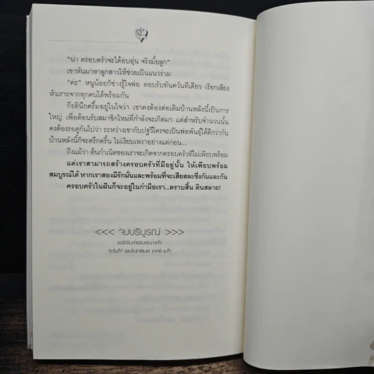 ป๊ะป๋าหัวใจสะออน 2 (รักของวัยสะออน) - ระรินใจ รูปที่ 8