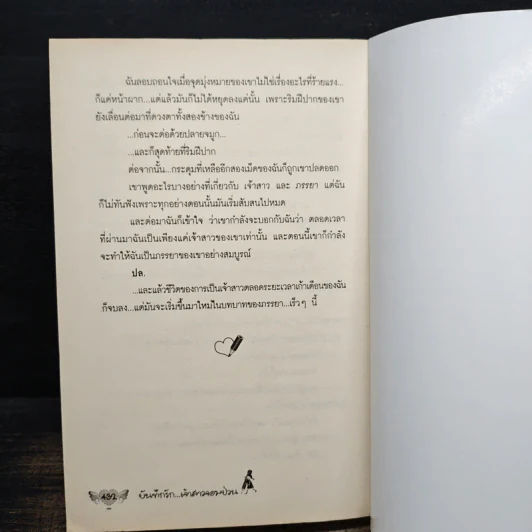 บันทึกรัก...เจ้าสาวจอมป่วน - สุรกี รูปที่ 8