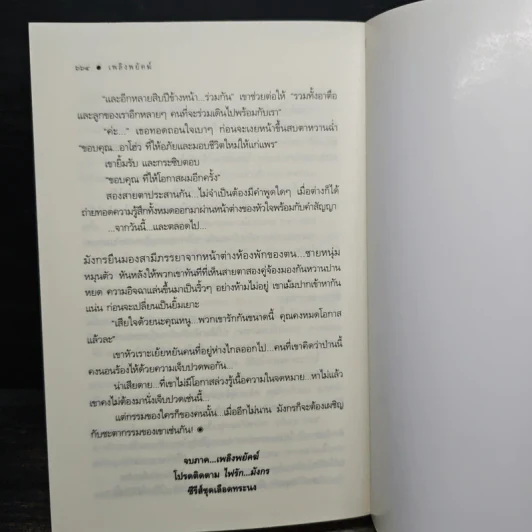 ชุดเลือดทระนง เพลิงพยัคฆ์ - ณารา รูปที่ 9