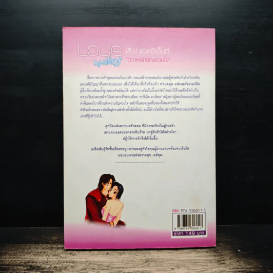 เลิฟ แอคซิเด็นท์ Love Accident - ชนกหมาย รูปที่ 2
