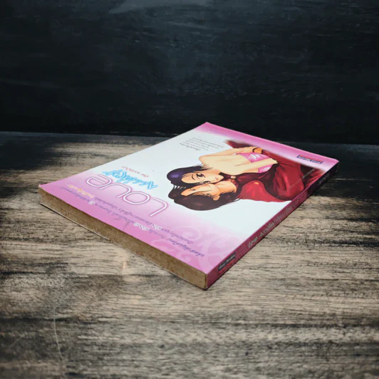 เลิฟ แอคซิเด็นท์ Love Accident - ชนกหมาย รูปที่ 5