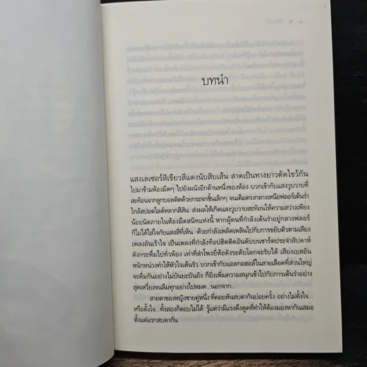 โซ่เวรี - ณารา รูปที่ 7