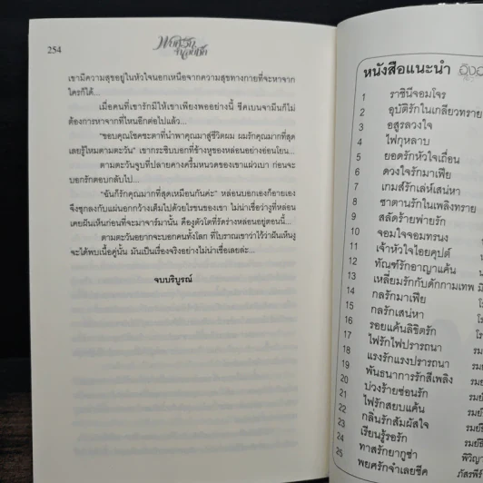 พยศรักจำเลยชีค - ภัสรพีร์ รูปที่ 8