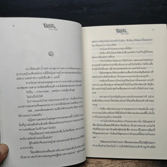 เล่ห์รักจอมมาเฟีย - การะเกด รูปที่ 7