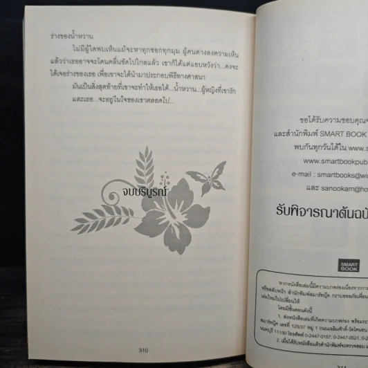 ไฟรักซาตานเถื่อน - ดวงแก้ว รูปที่ 8