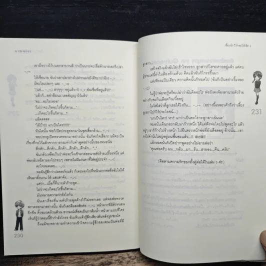 เซี้ยวนักรักซะให้เข็ด เล่ม 2 - Lee, Haen Nim รูปที่ 8