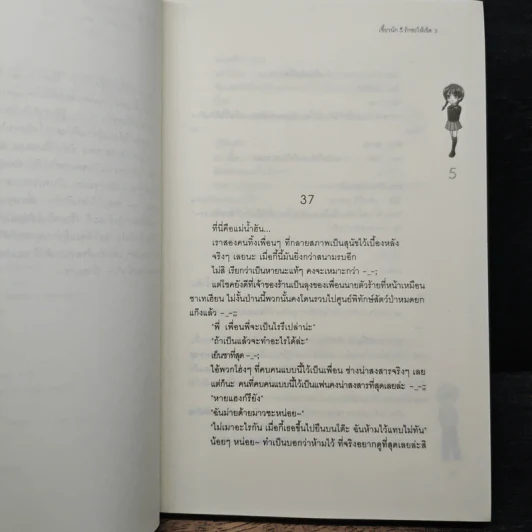 เซี้ยวนักรักซะให้เข็ด เล่ม 2 - Lee, Haen Nim รูปที่ 7