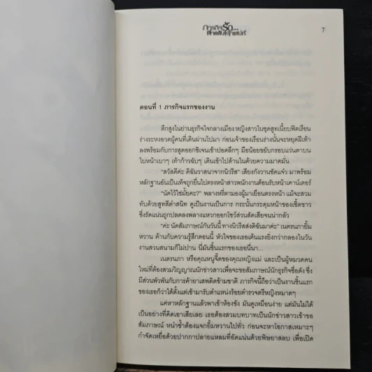 ภารกิจรัก สายลับเจ้าเสน่ห์ - รอยบุหลัน รูปที่ 7