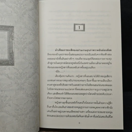 ภาพมนตรา - พิมพ์จันทร์ รูปที่ 7