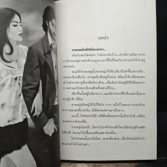 ซาตานสีน้ำเงิน - นภาลัย ไผ่สีทอง รูปที่ 7