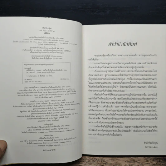 เล่ห์ลิขิตรัก - พลอยมณี รูปที่ 7