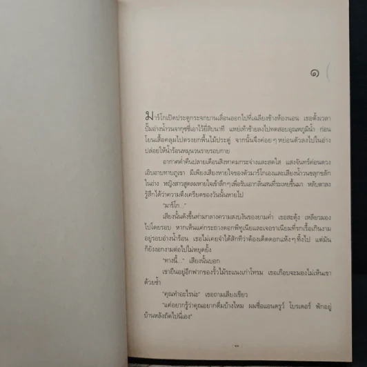 Smart Women คือผู้หญิง - Judy Blume รูปที่ 7