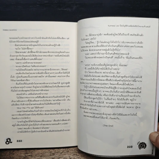Ruthless Leo ปิดบัญชีรัก เคลียร์คดีหัวใจนายเจ้าเสน่ห์ - Hideko_Sunshine รูปที่ 8
