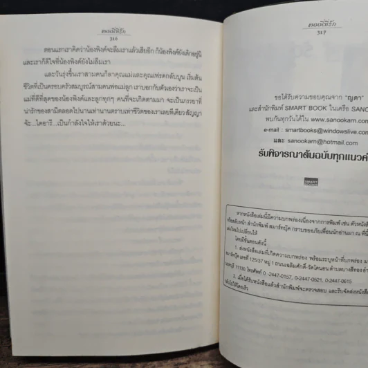 แนนนี่ที่รัก - ญดา รูปที่ 8