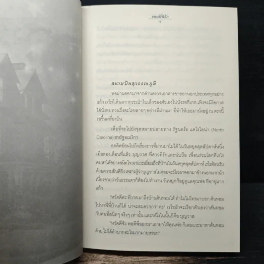 แนนนี่ที่รัก - ญดา รูปที่ 7