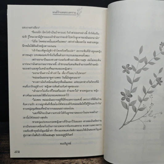 มนต์รักแดนทะเลทราย - กานจ์แก้ว รูปที่ 8