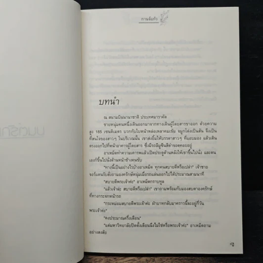 มนต์รักแดนทะเลทราย - กานจ์แก้ว รูปที่ 7