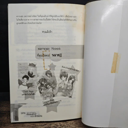 เปิดประตูรักทักสาวข้างบ้าน - minimink รูปที่ 9