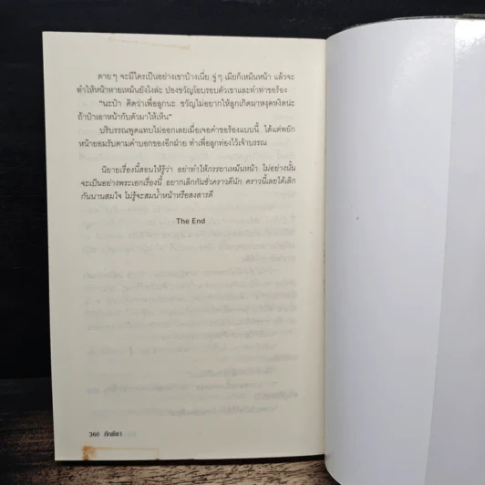 ชาตานติดบ่วง - กัณธิชา รูปที่ 8