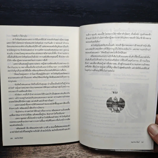 จอมใจราชันย์ - ภัทราพร รูปที่ 8