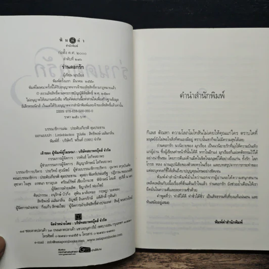 ร่านดอกรัก - มุกเรียง รูปที่ 6