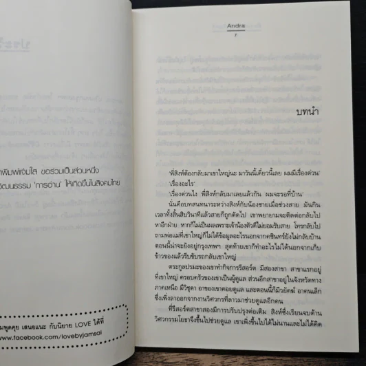ต้องมนตร์เจ้าจันทร์ - Andra รูปที่ 7