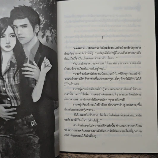แรงสิเน่หา - นภาลัย ไผ่สีทอง รูปที่ 6