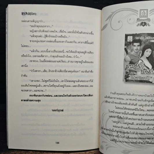 แรงสิเน่หา - นภาลัย ไผ่สีทอง รูปที่ 7