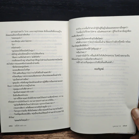 หนี้ค้างชำระ - บุษยมาส รูปที่ 9