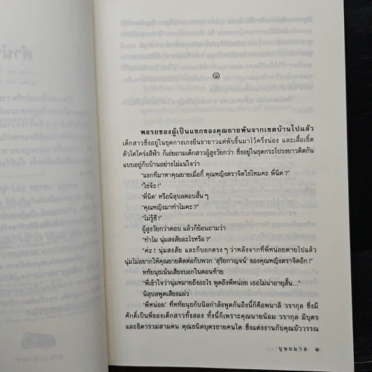 หนี้ค้างชำระ - บุษยมาส รูปที่ 7