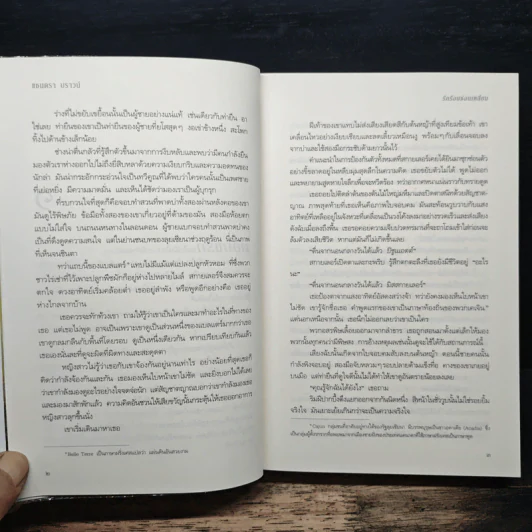 รักร้อนซ่อนเหลี่ยม - ซานดร้า บราวน์ รูปที่ 8