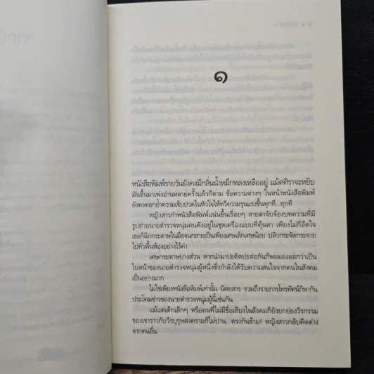 คมน้ำค้าง - กุลบดี รูปที่ 7