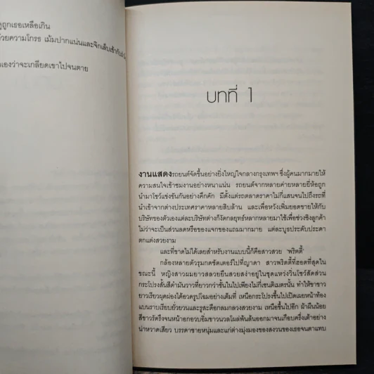 พริตตี้ร้อนพิศวาสร้าย - พิมอักษรา รูปที่ 8