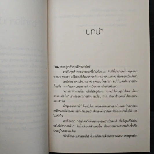 พริตตี้ร้อนพิศวาสร้าย - พิมอักษรา รูปที่ 7