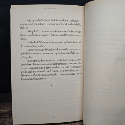 พริตตี้ร้อนพิศวาสร้าย - พิมอักษรา รูปที่ 9