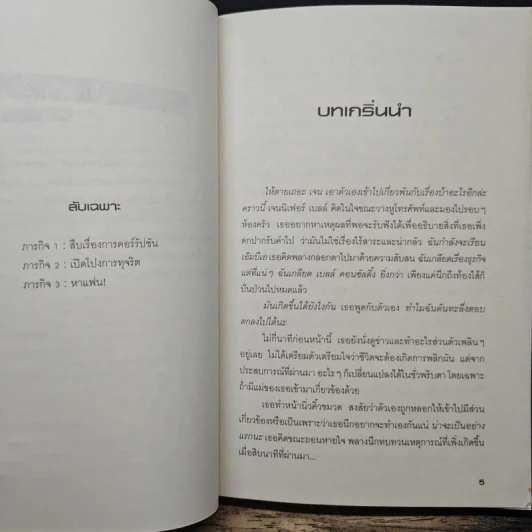 แผนรักลับๆ ฉบับ MBA  Learning Curves รูปที่ 7