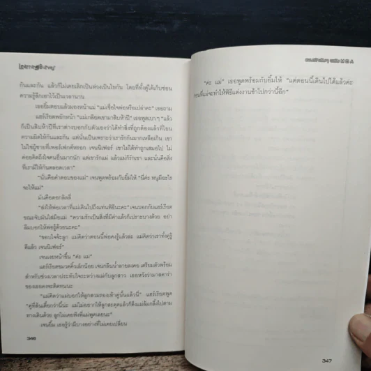 แผนรักลับๆ ฉบับ MBA  Learning Curves รูปที่ 8