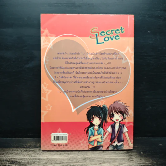 Secret Love ลับๆล่อๆ ก่อการรัก - Driss&Cha รูปที่ 2