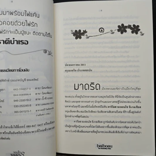 จอมใจจอมมาร - Baiboau รูปที่ 7